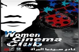 نادي سينما المرأة